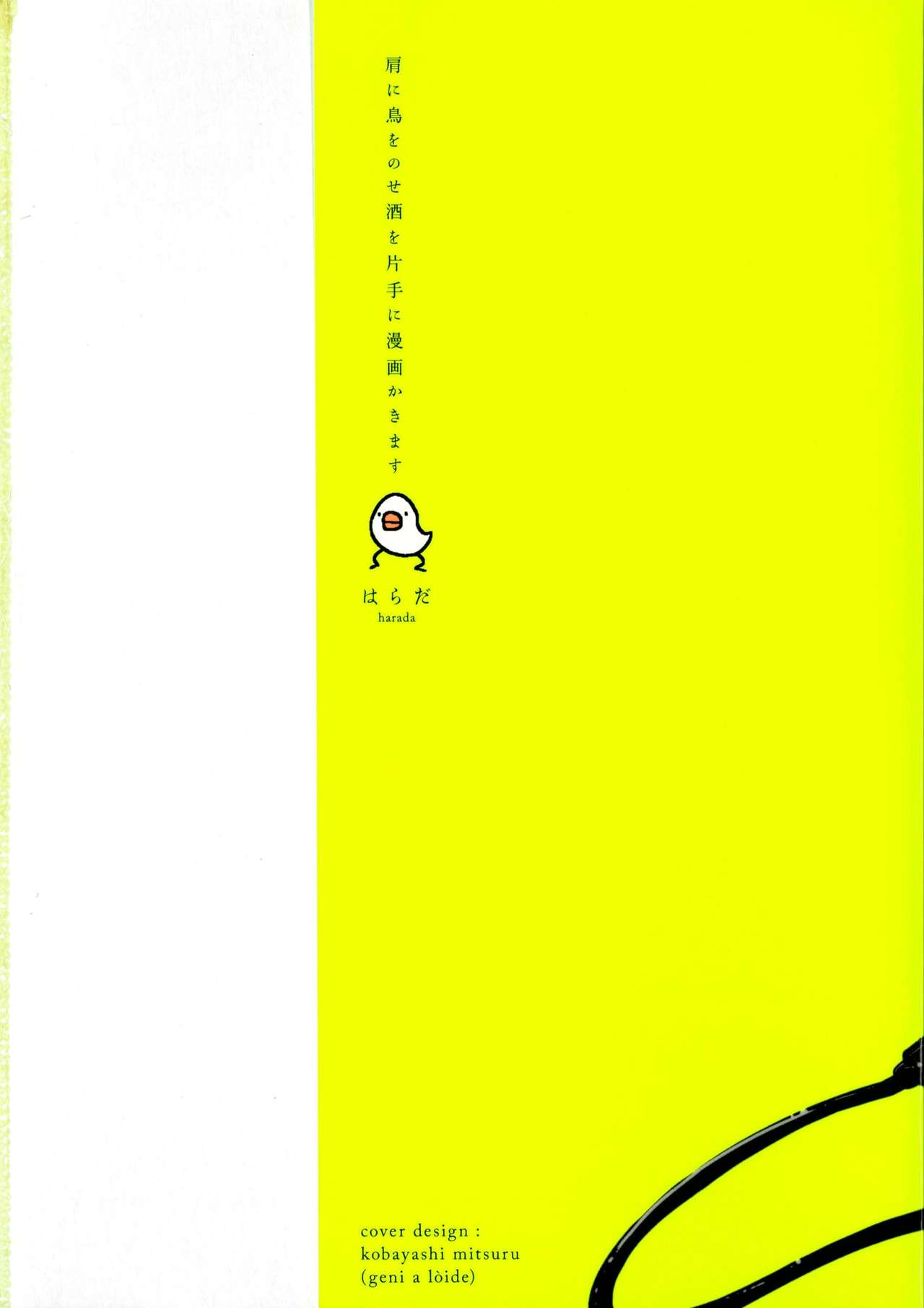 Yoru to Asa no Uta page 5 full