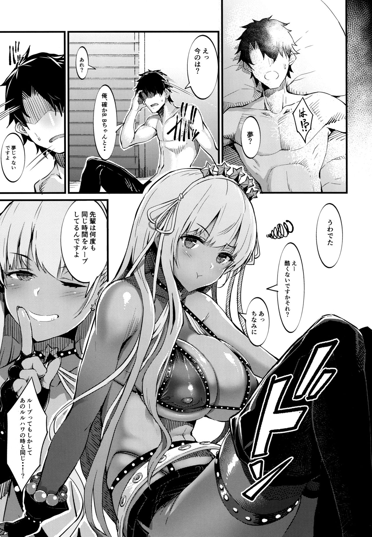 Kagirinaku Toumei ni Chikai B.B - Almost Transparent B,B page 4 full