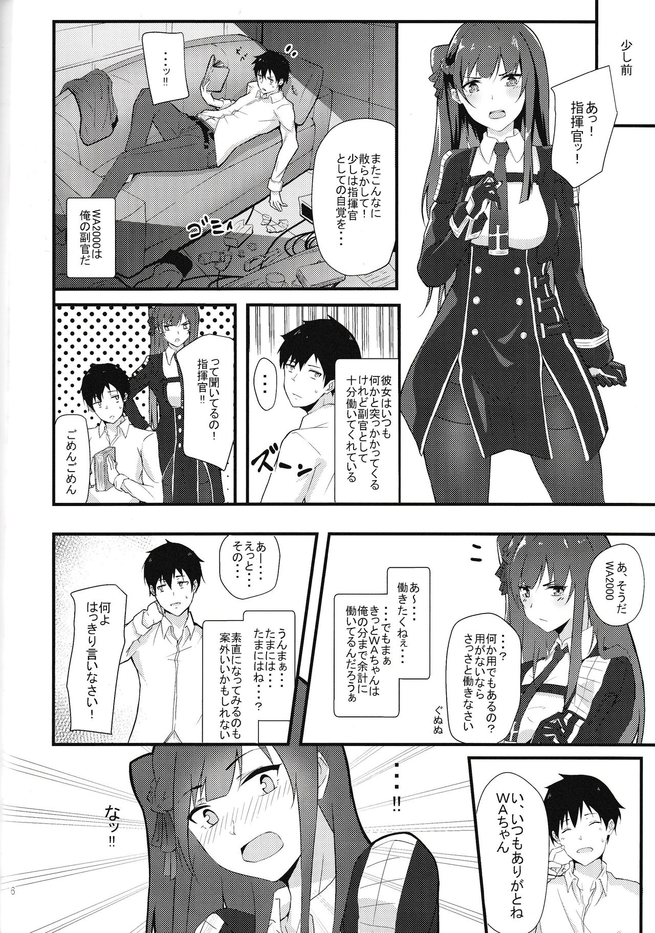 Maid na Wa-chan page 5 full