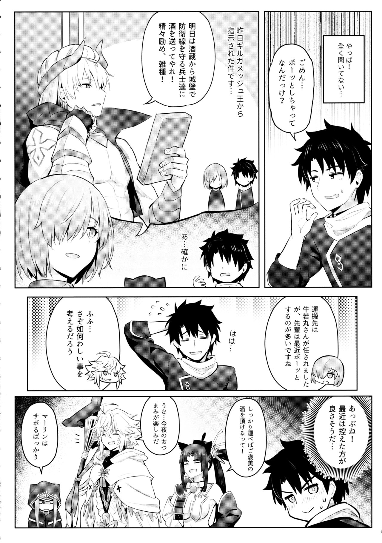 Mash no Bishiri Inmu page 4 full