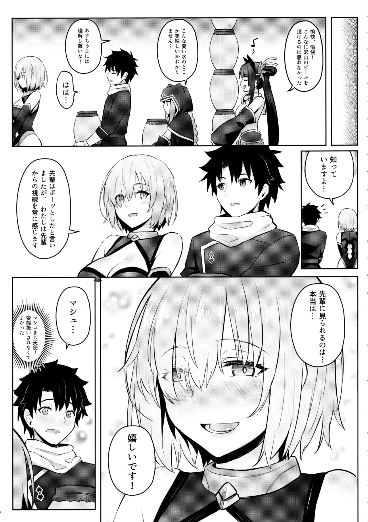 Mash no Bishiri Inmu page 5 full