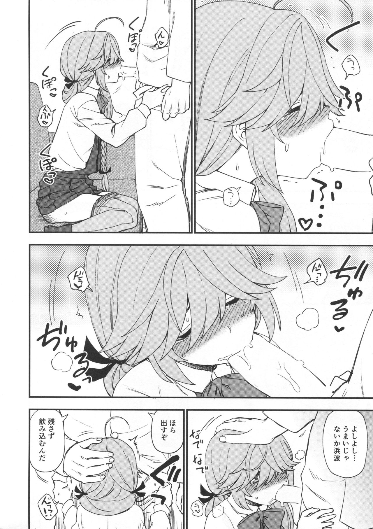 Oshioki saretai? page 9 full