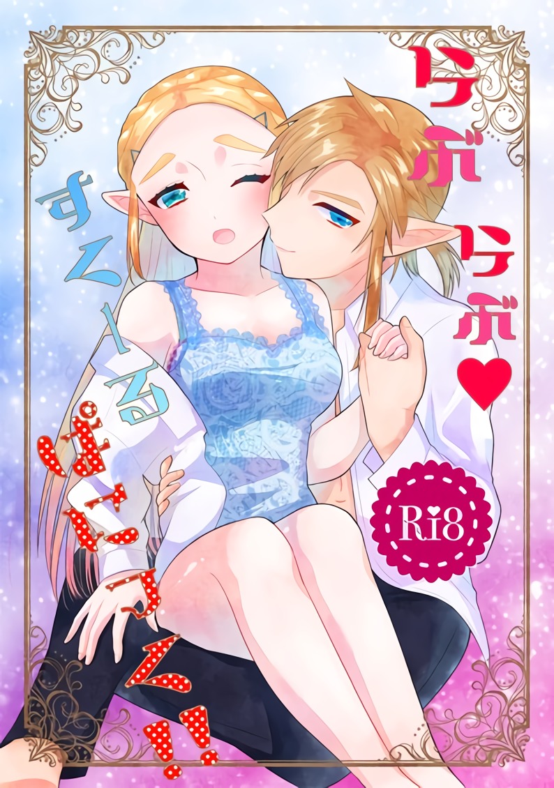 Love Love School Panic page 1 full