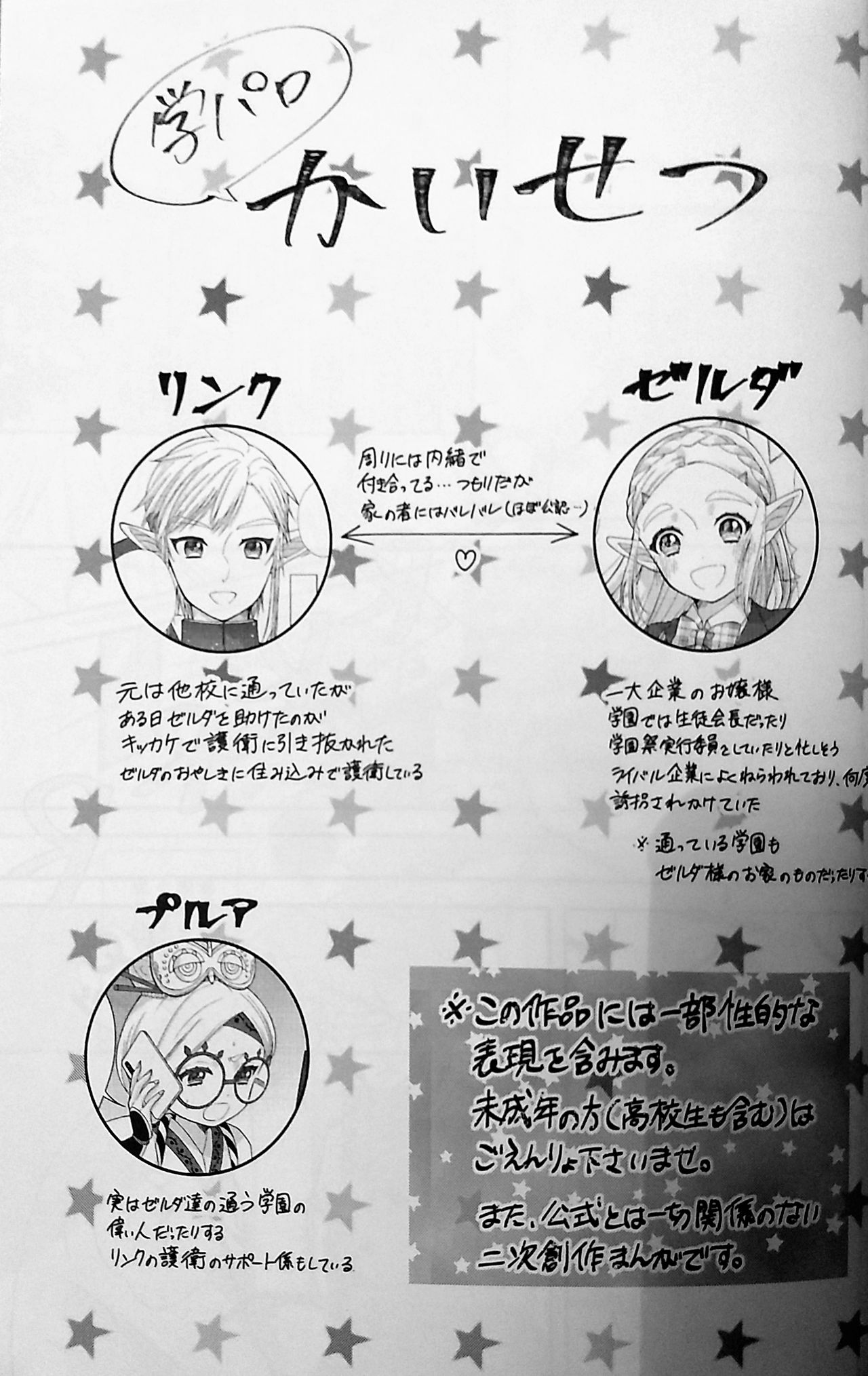 Love Love School Panic page 2 full