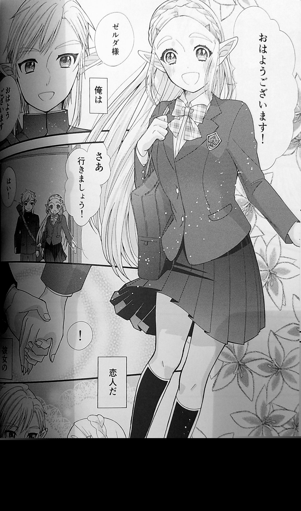 Love Love School Panic page 5 full