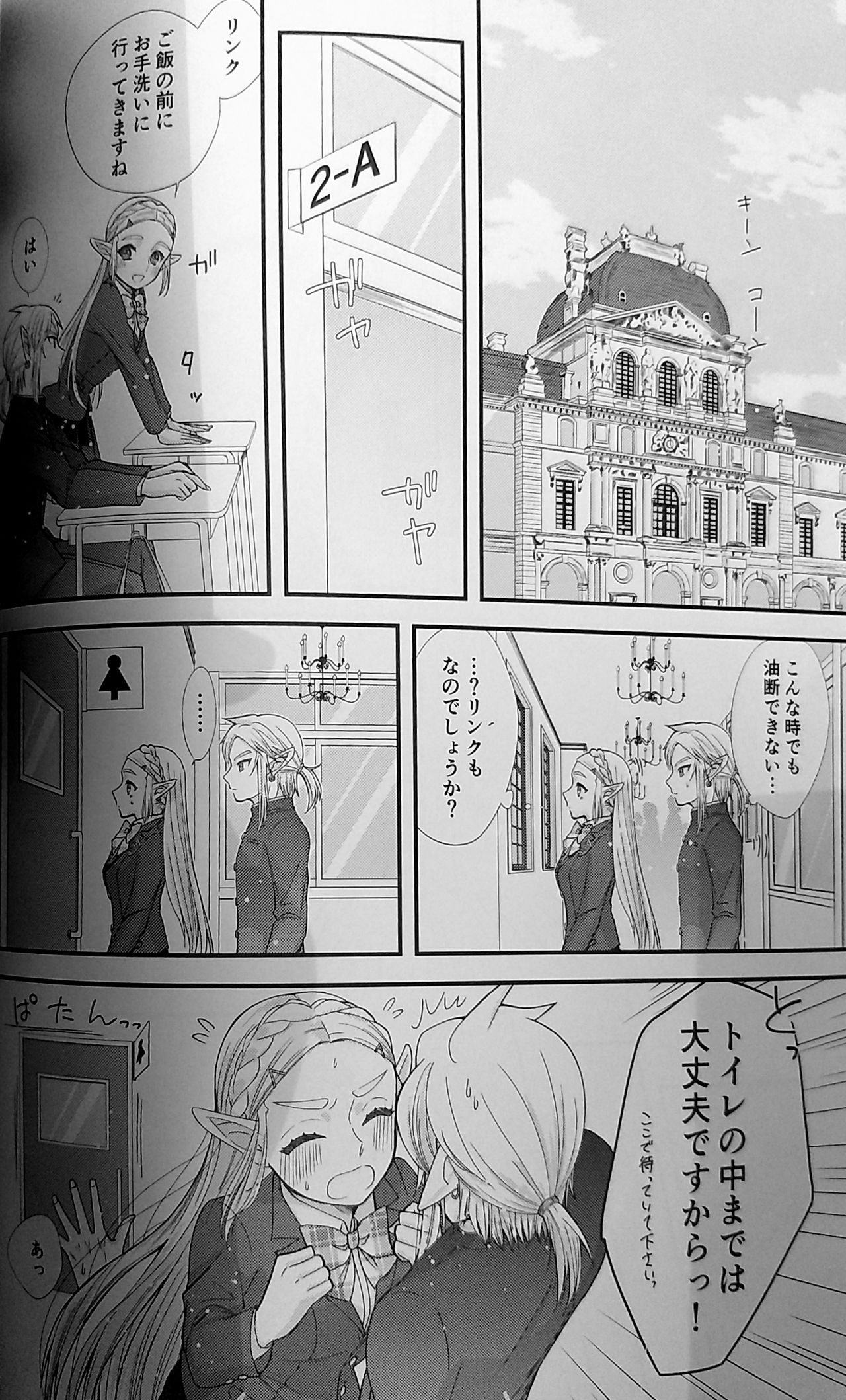 Love Love School Panic page 7 full