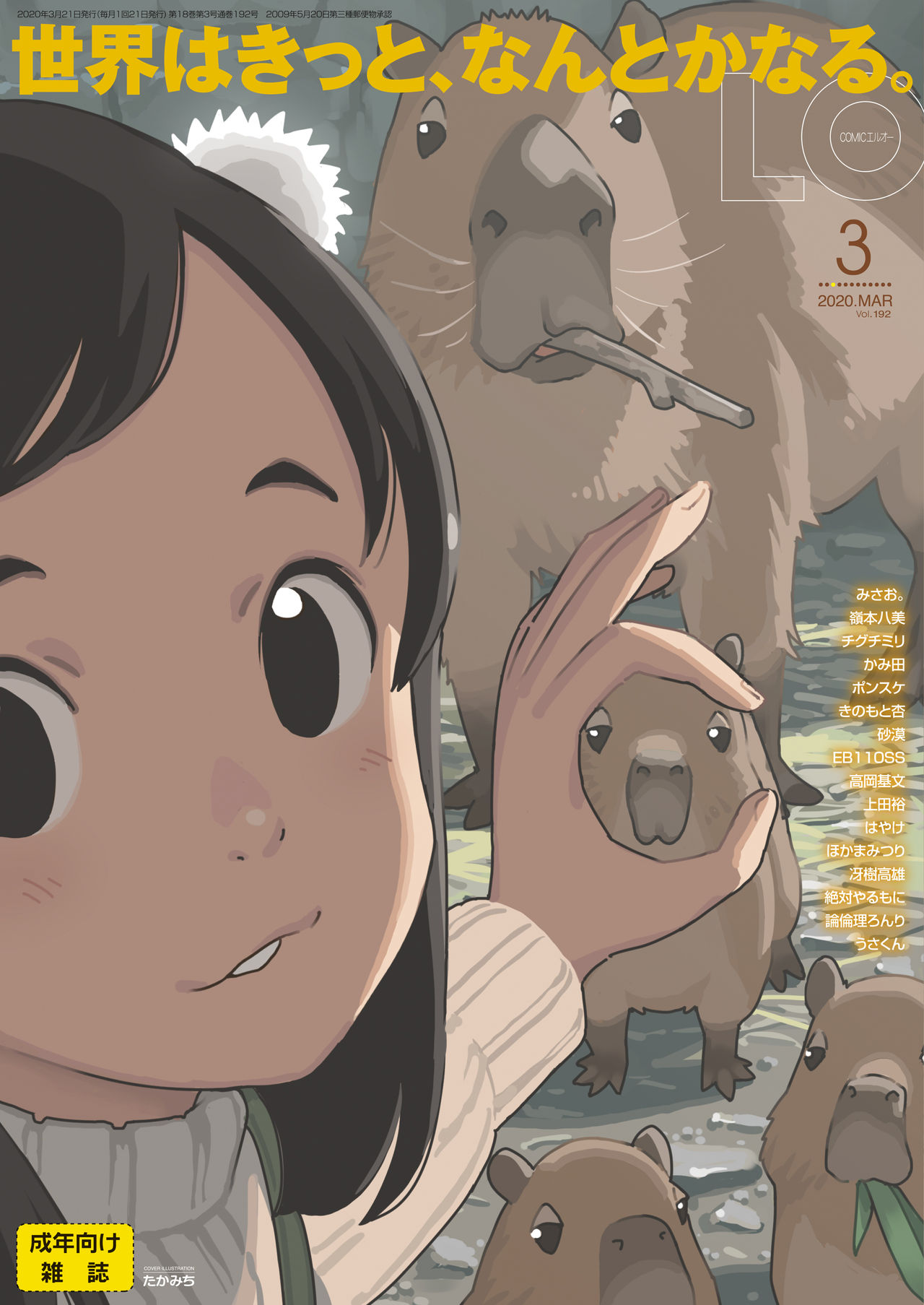 COMIC LO 2020-03 page 1 full