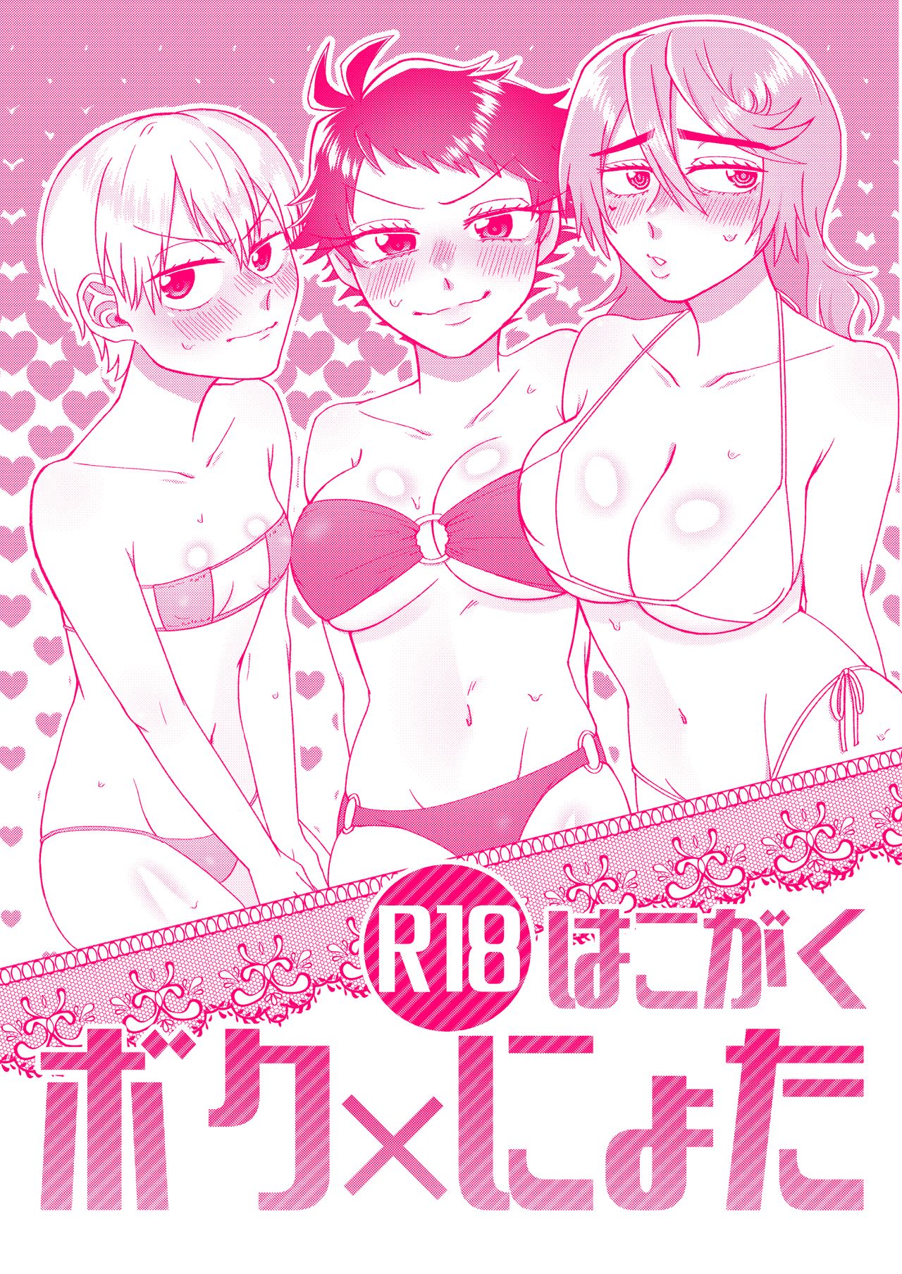 Boku x Hakogaku Nyota page 1 full