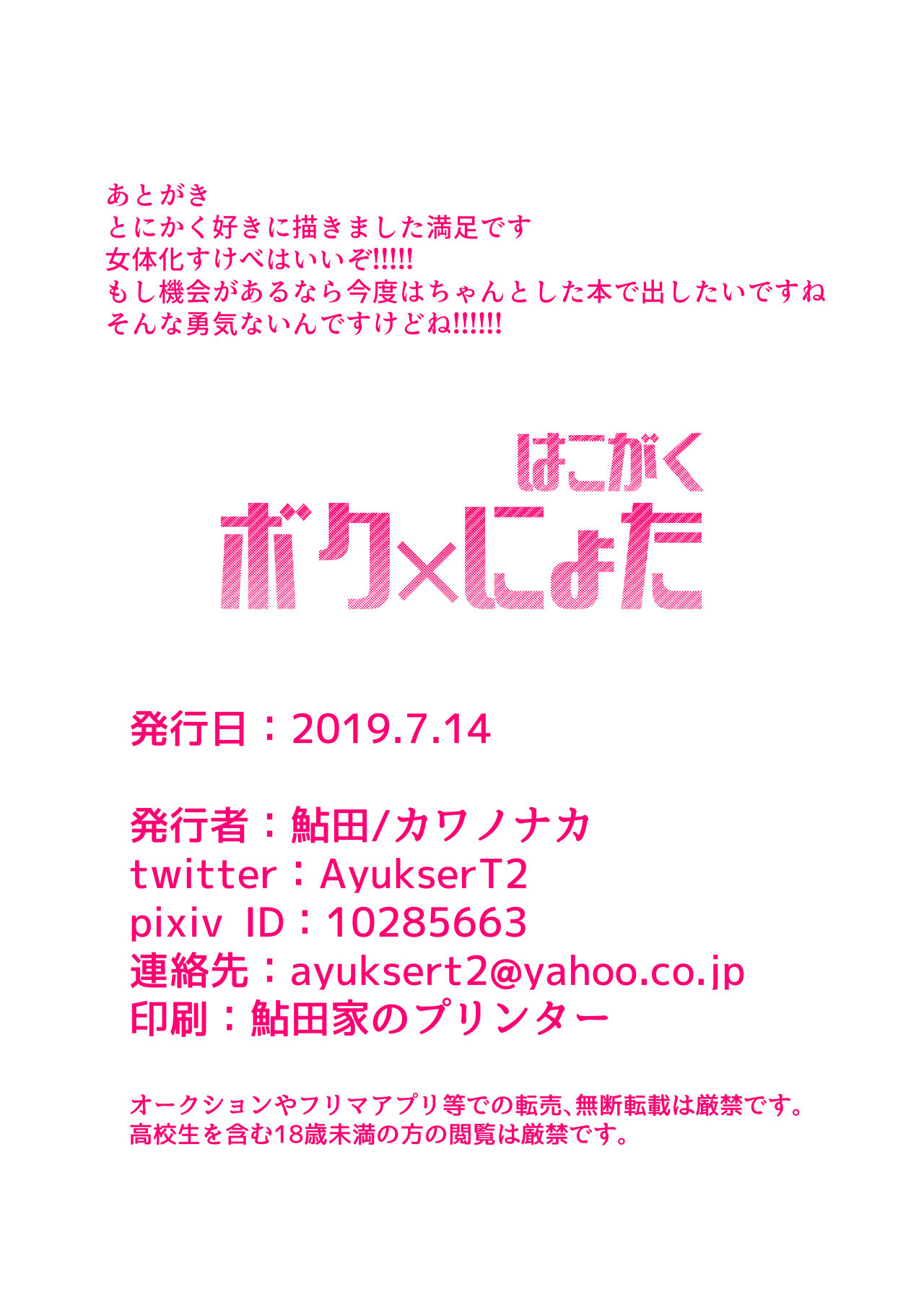 Boku x Hakogaku Nyota page 10 full