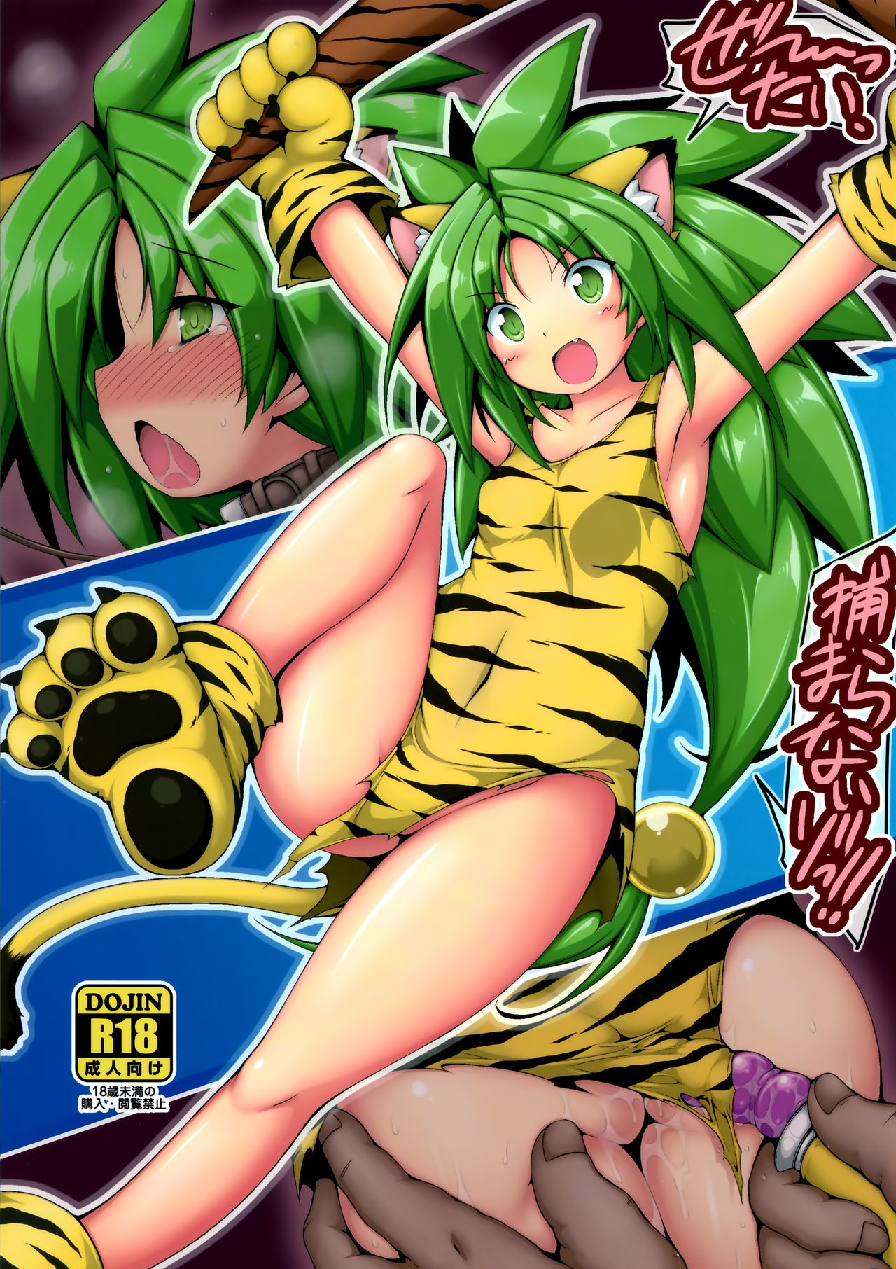 Zettai, Tsukamaranaizo!! page 1 full