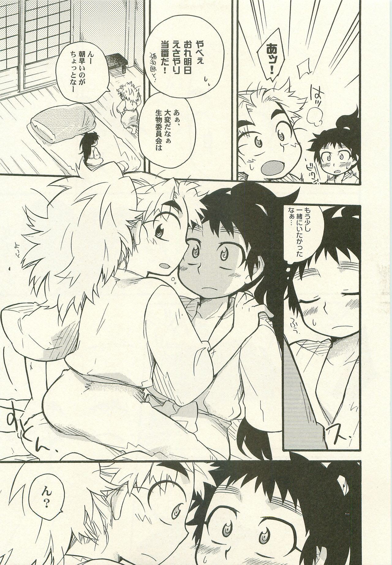 Shiawasena Koto Shika Okoranai page 6 full