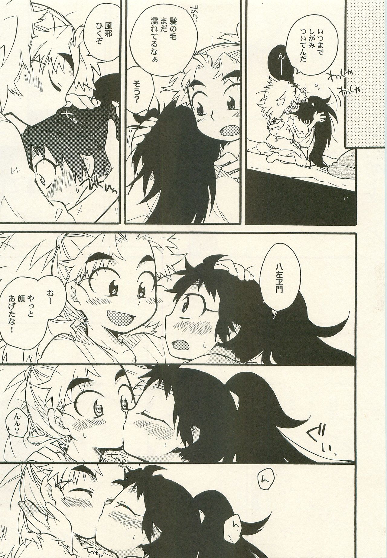 Shiawasena Koto Shika Okoranai page 8 full