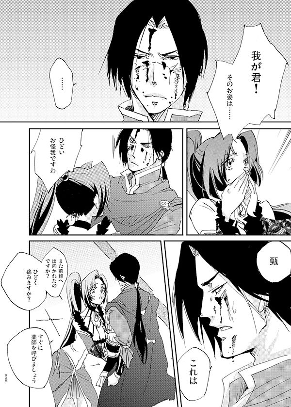 不知宵 page 3 full