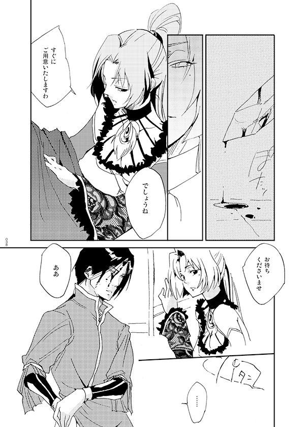 不知宵 page 5 full