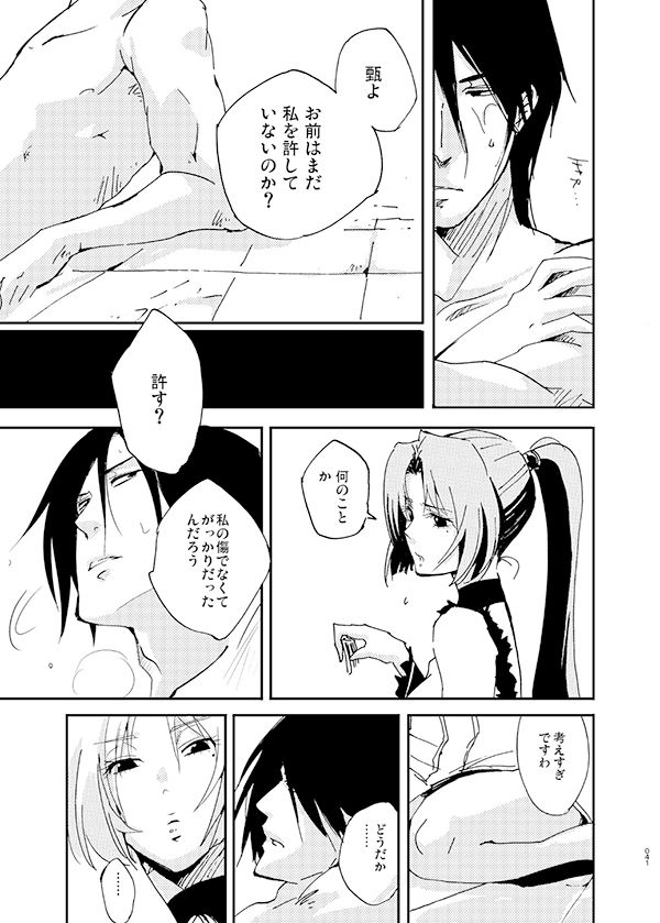 不知宵 page 8 full