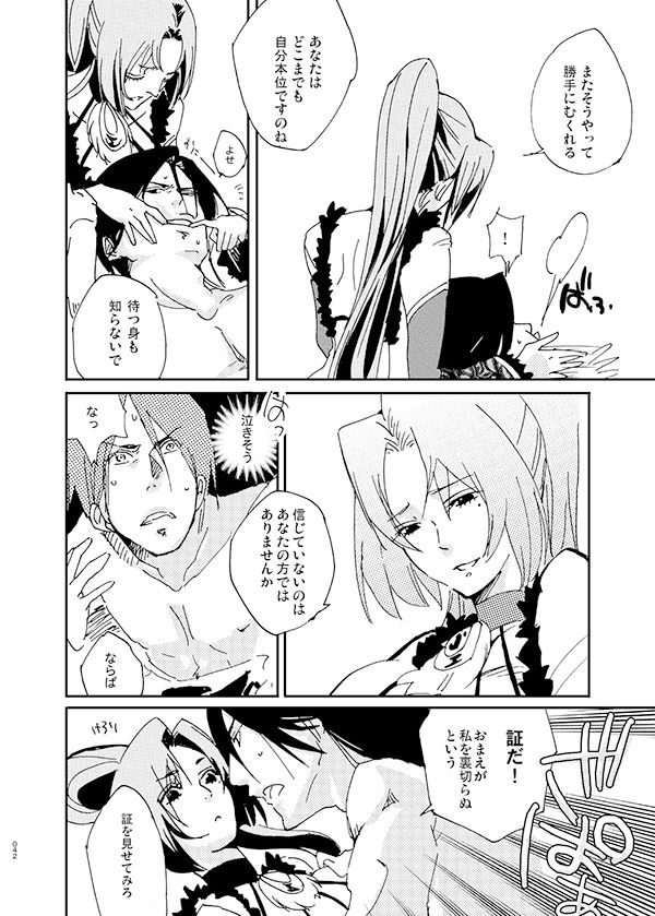 不知宵 page 9 full