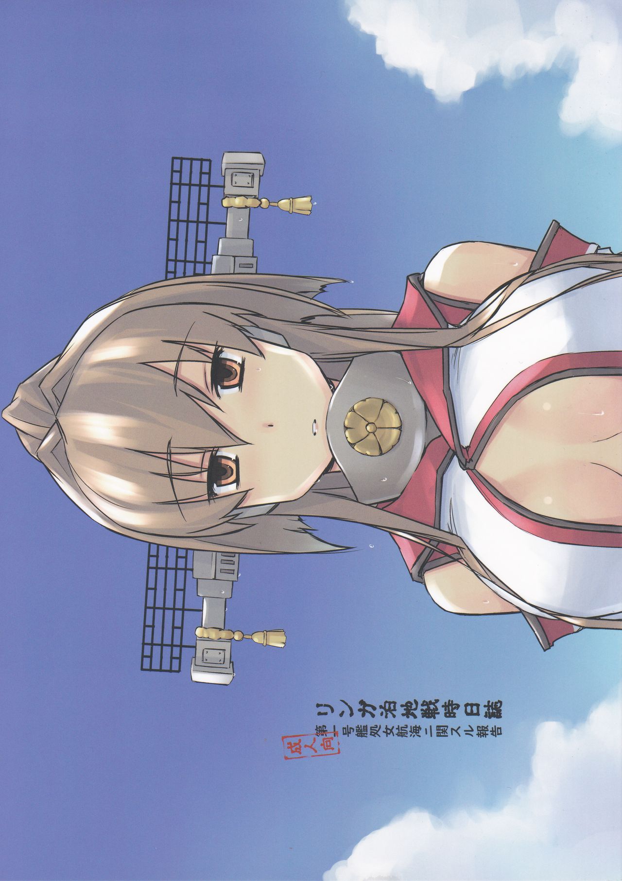 Lingga Hakuchi Senji Nisshi - Daiichigoukan Shojo Koukai ni Kan Suru Houkoku page 1 full