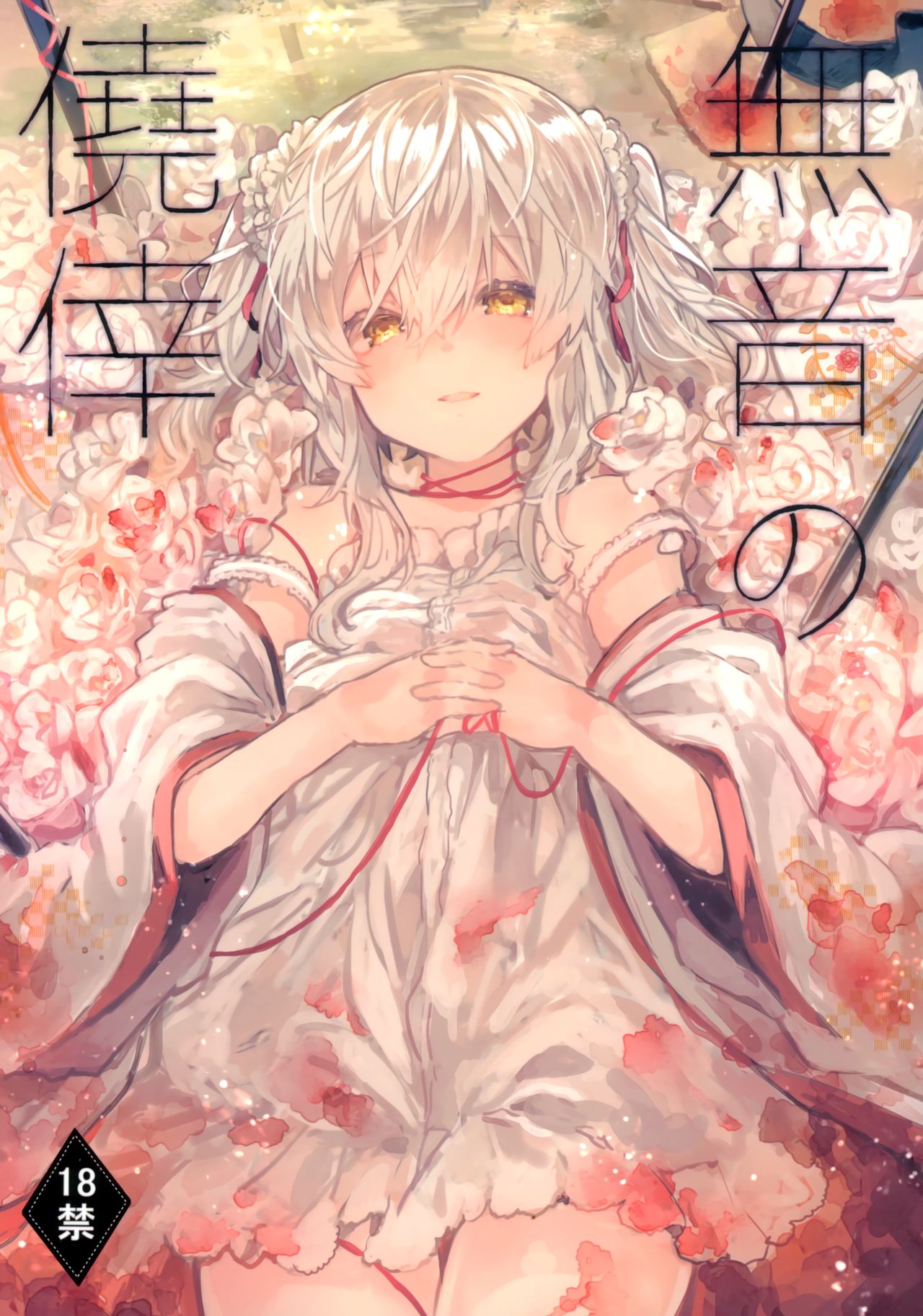 Muon no Gyoukou page 1 full