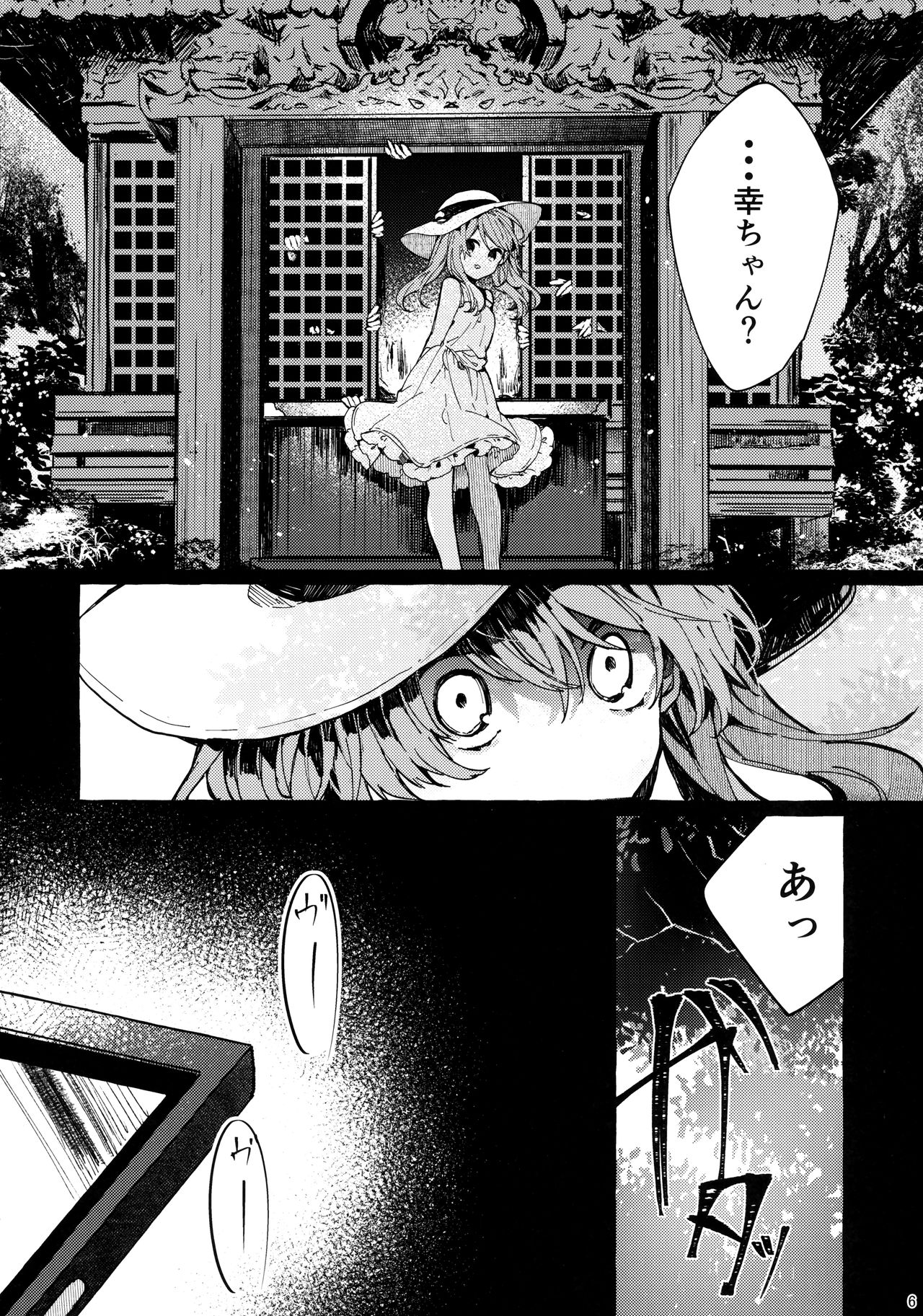 Muon no Gyoukou page 5 full