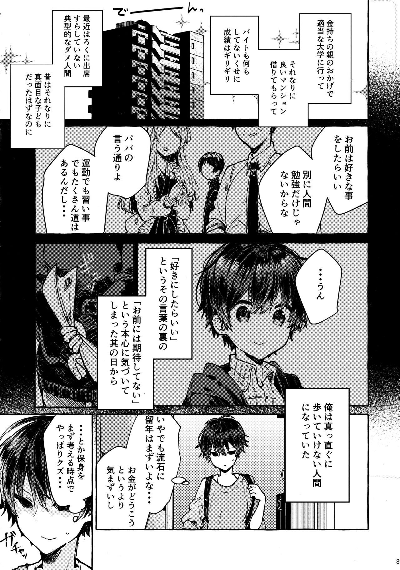 Muon no Gyoukou page 7 full