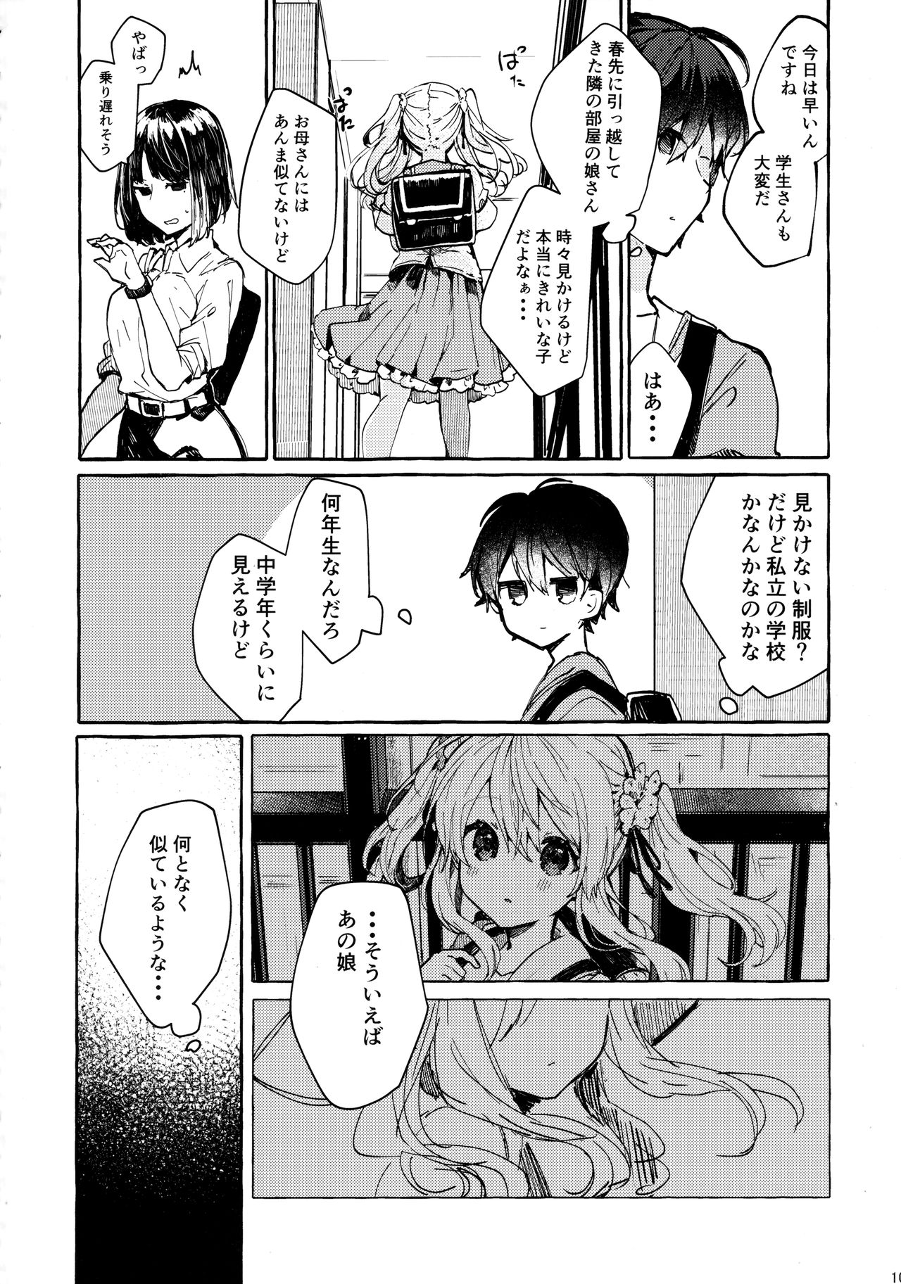 Muon no Gyoukou page 9 full