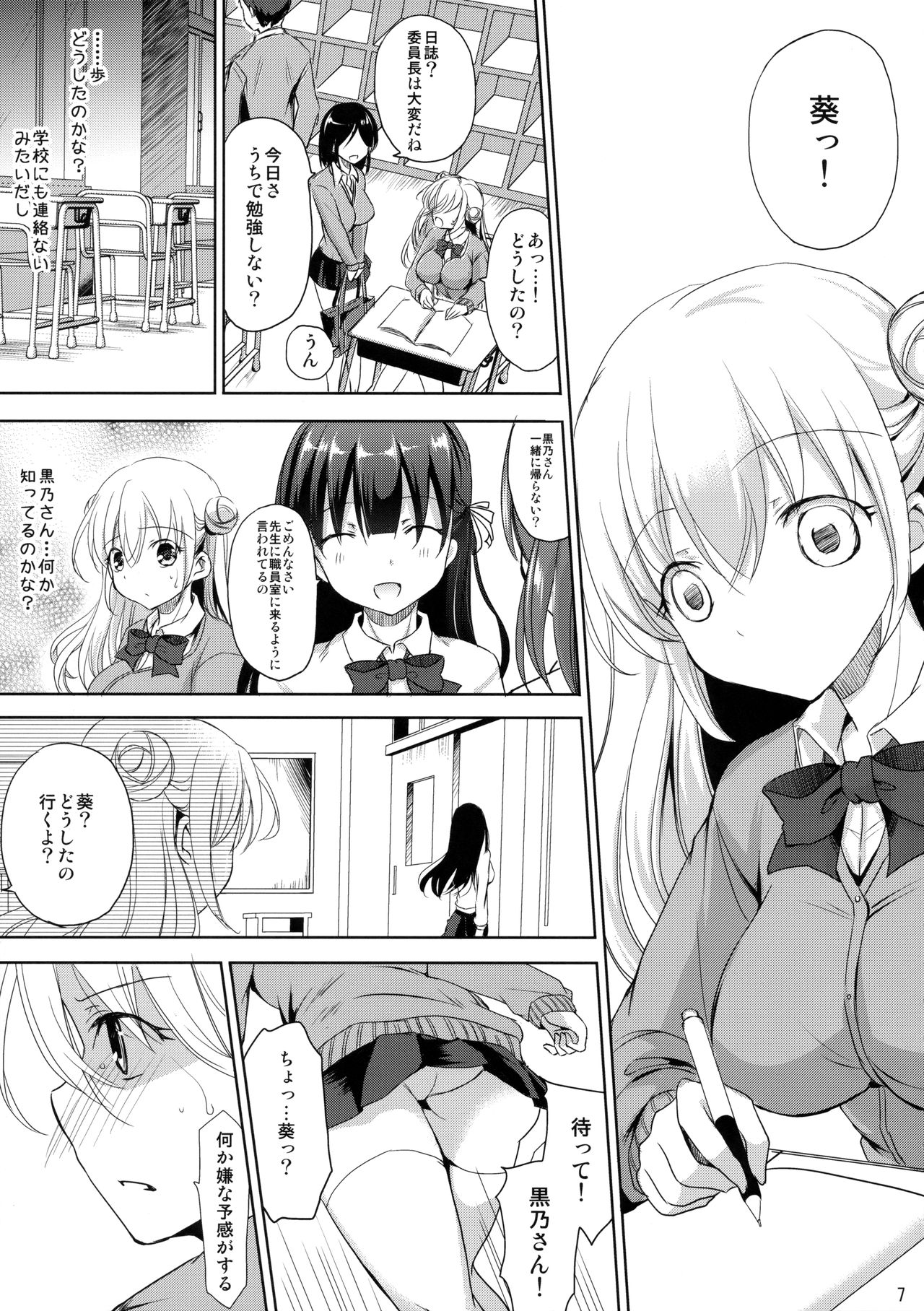 Sore wa Zankoku na Akuma no Mitsu page 6 full