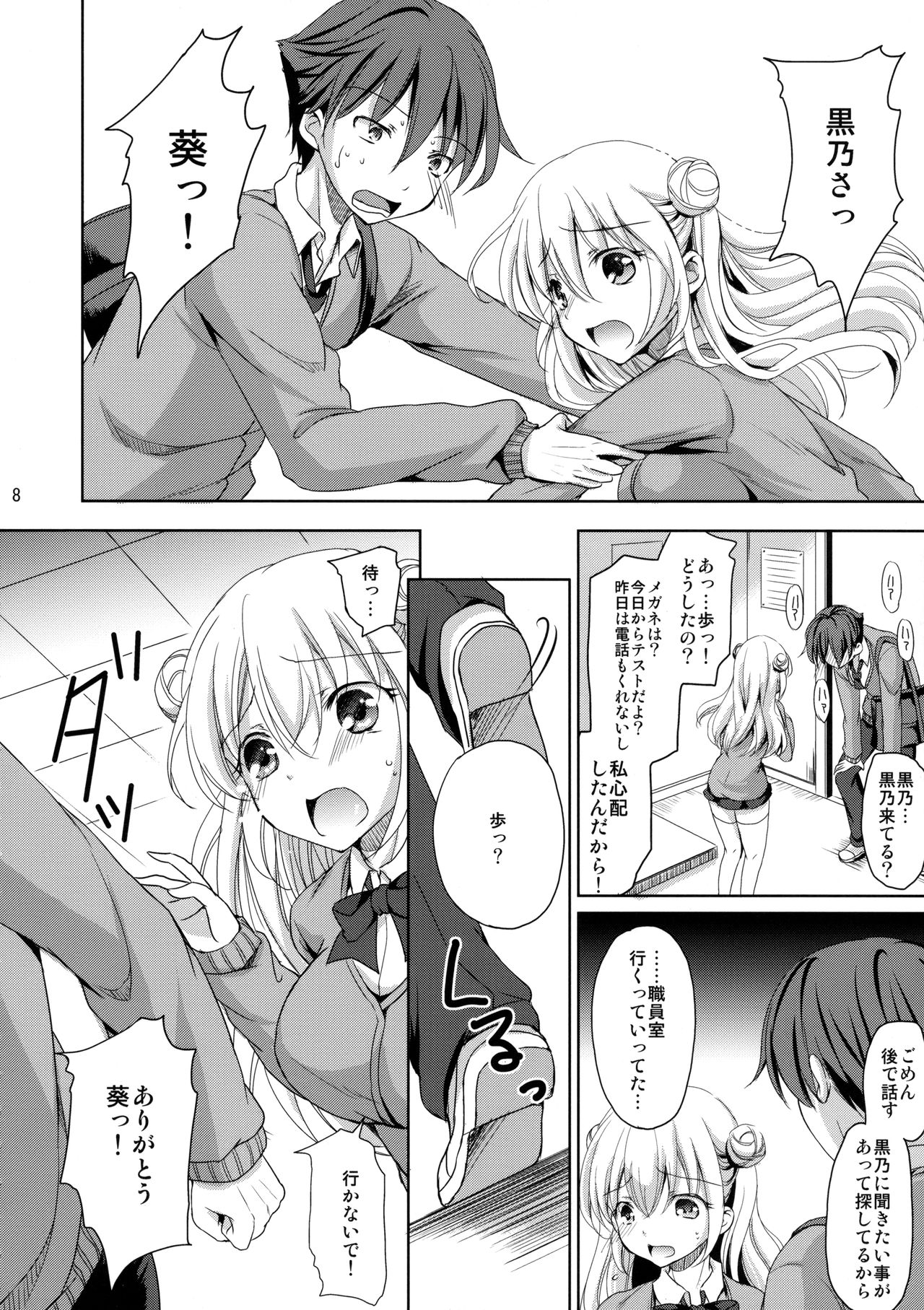 Sore wa Zankoku na Akuma no Mitsu page 7 full