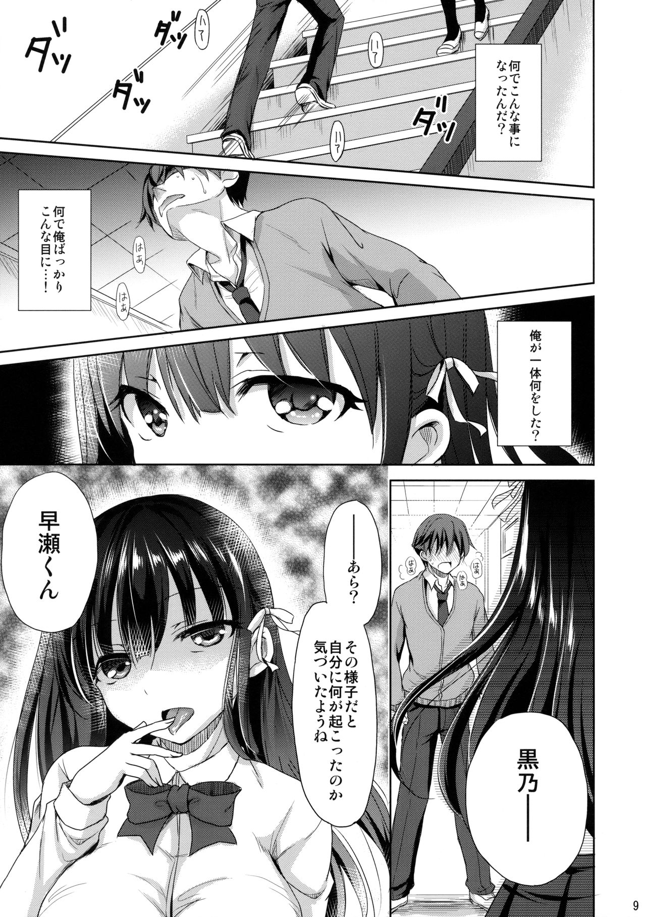 Sore wa Zankoku na Akuma no Mitsu page 8 full