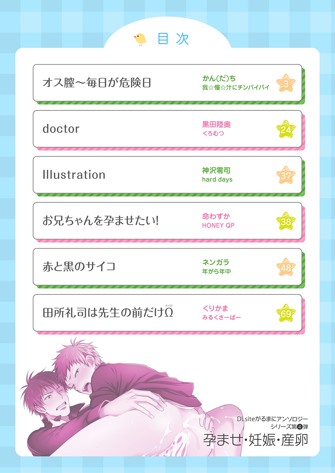 DLsite Girl's Maniax Anthology vol.4 -Dansei Ninshin/Danshi Jusei- page 2 full