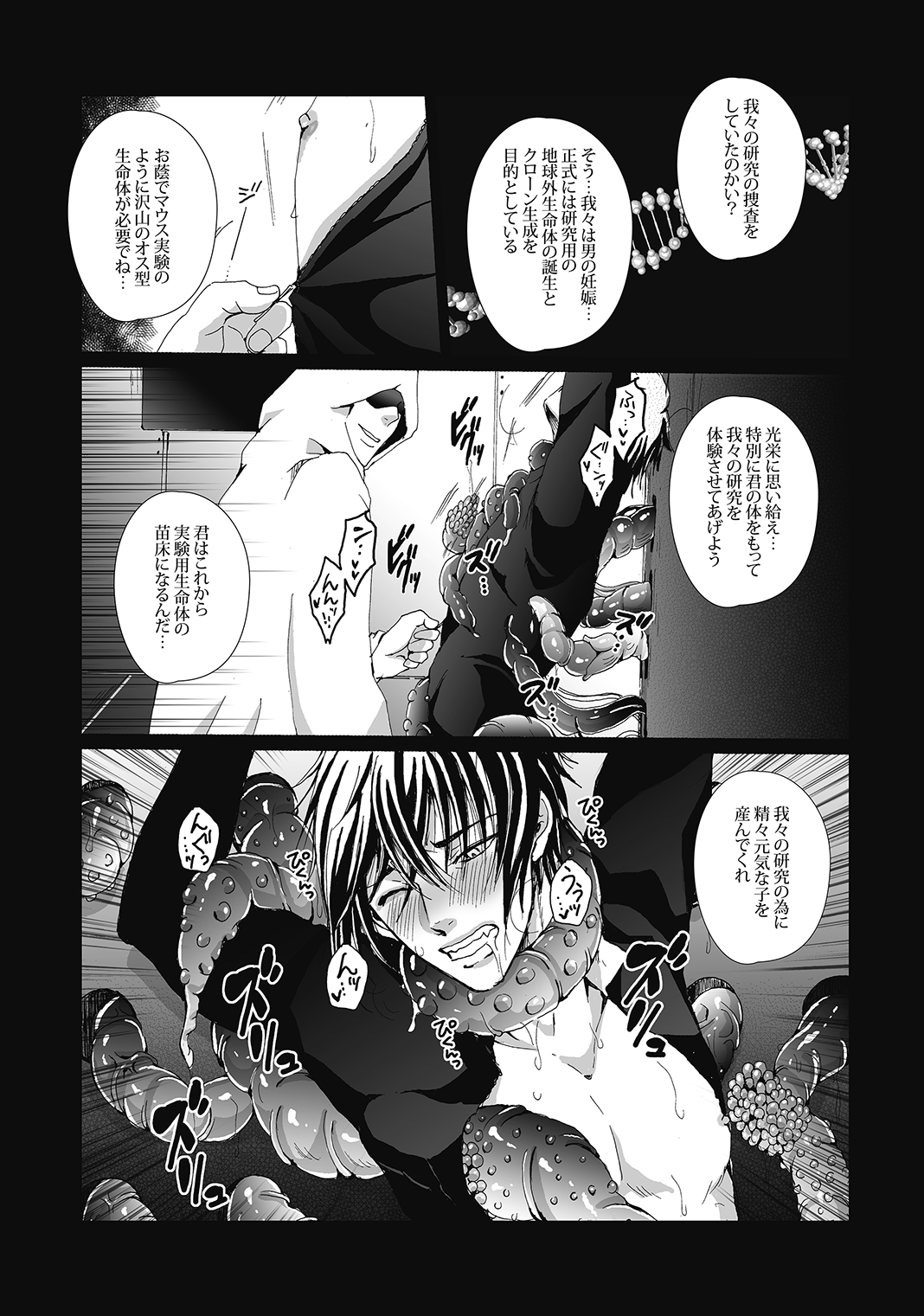 DLsite Girl's Maniax Anthology vol.4 -Dansei Ninshin/Danshi Jusei- page 5 full