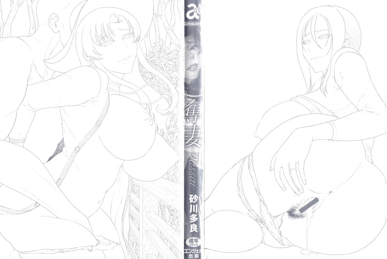 Dassai Nikuyokugurui ni Ochite page 3 full