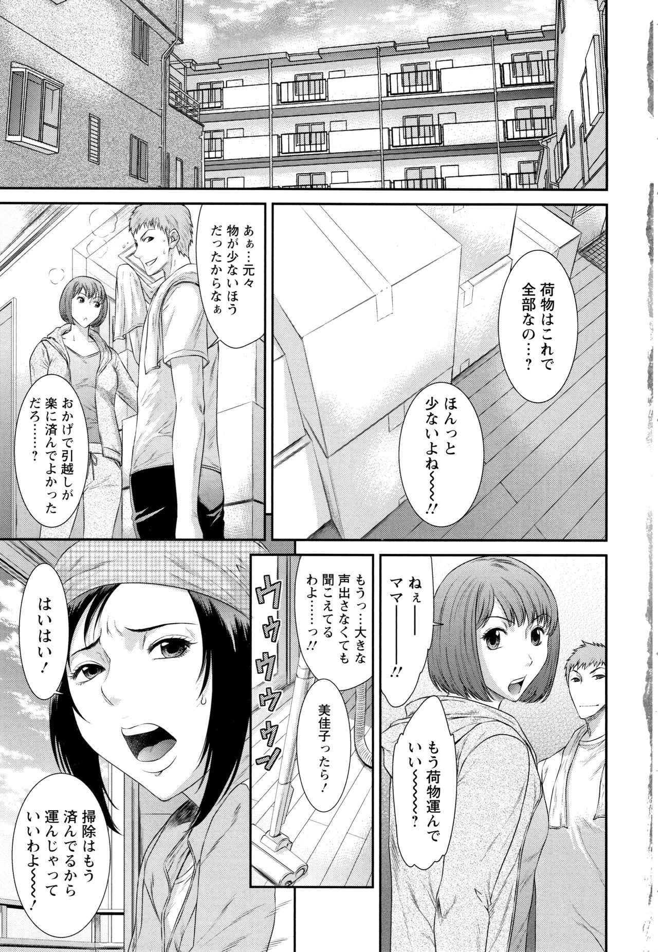 Dassai Nikuyokugurui ni Ochite page 8 full