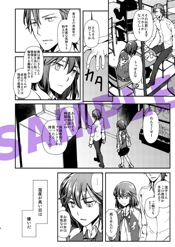 Kimi no Kaori Yuube no Kioku page 3 full