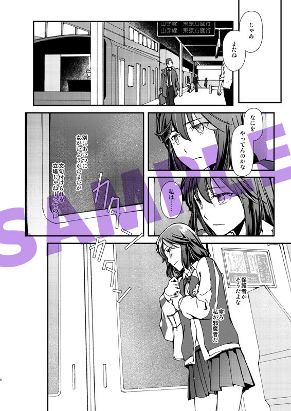 Kimi no Kaori Yuube no Kioku page 5 full