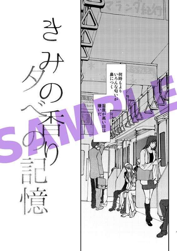 Kimi no Kaori Yuube no Kioku page 6 full