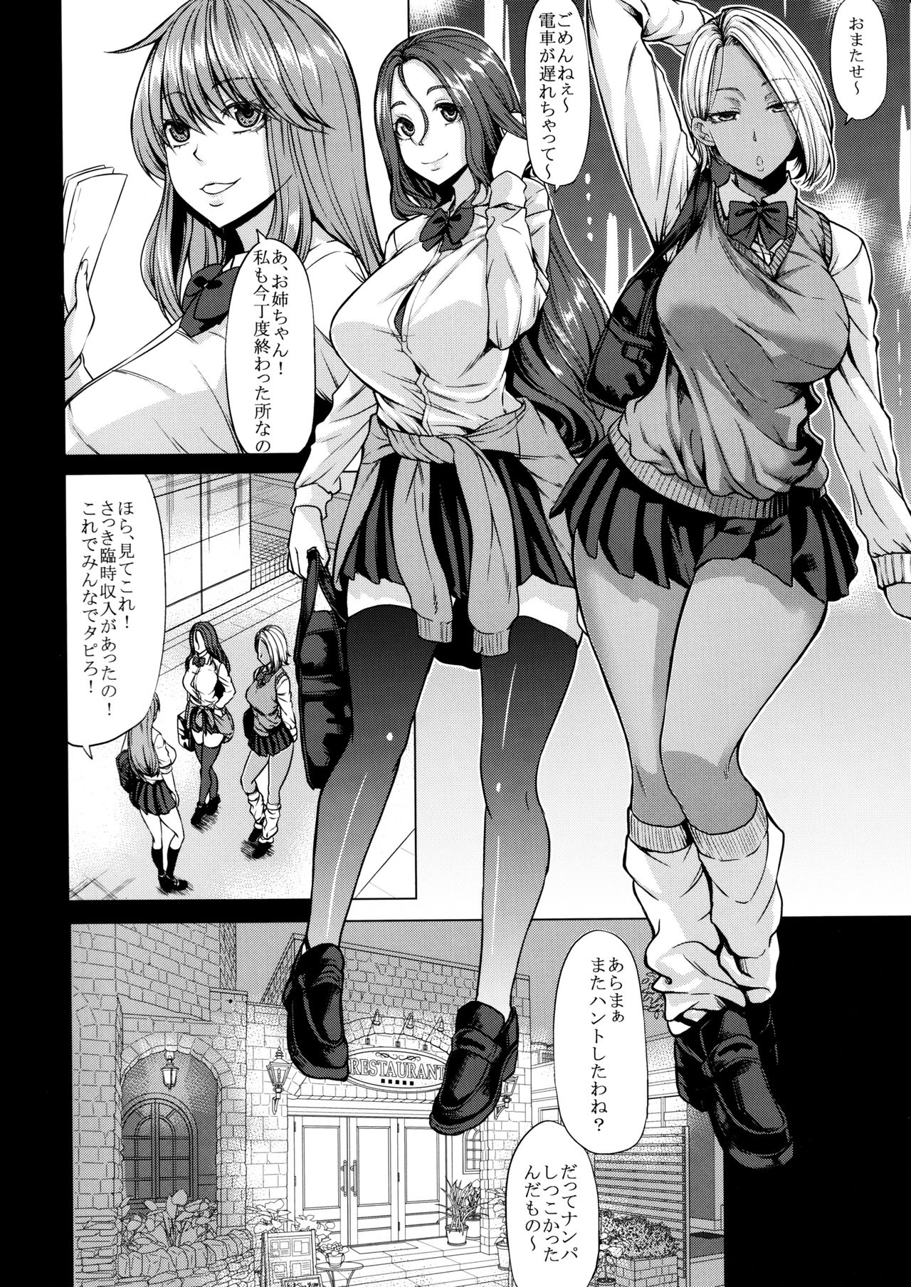Succubus 3 Shimai no Shotagari page 5 full