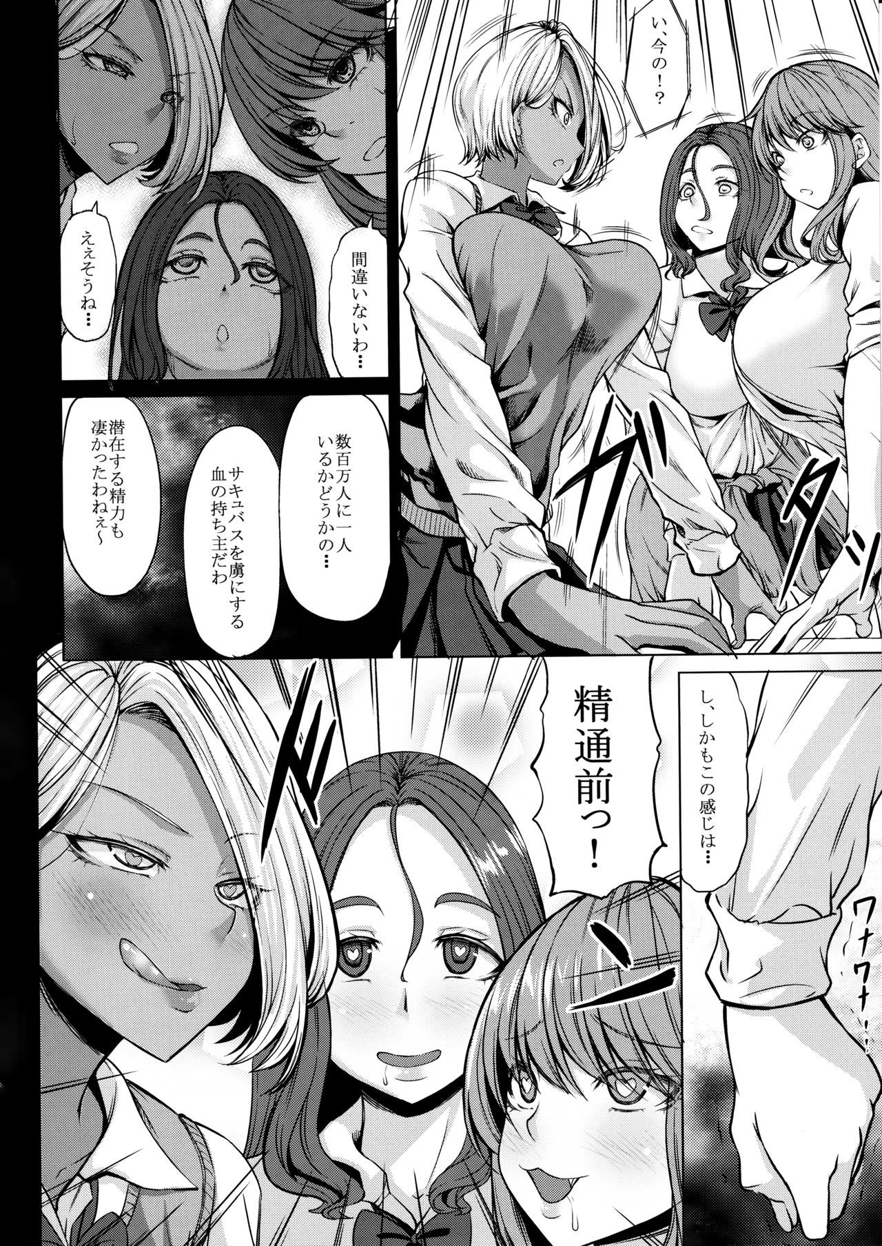 Succubus 3 Shimai no Shotagari page 7 full