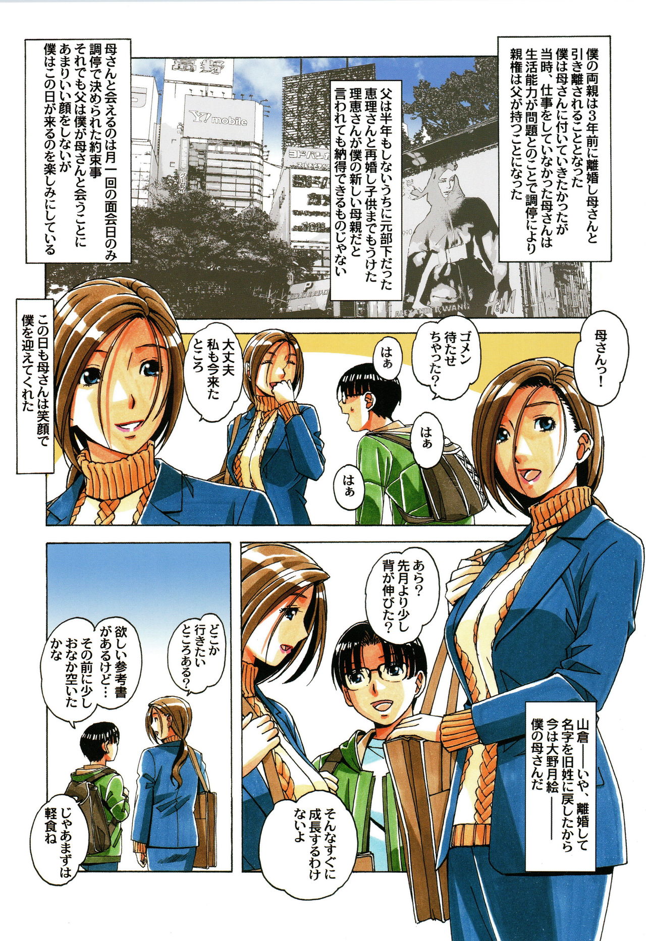 Kaseifu Monogatari 1 page 8 full