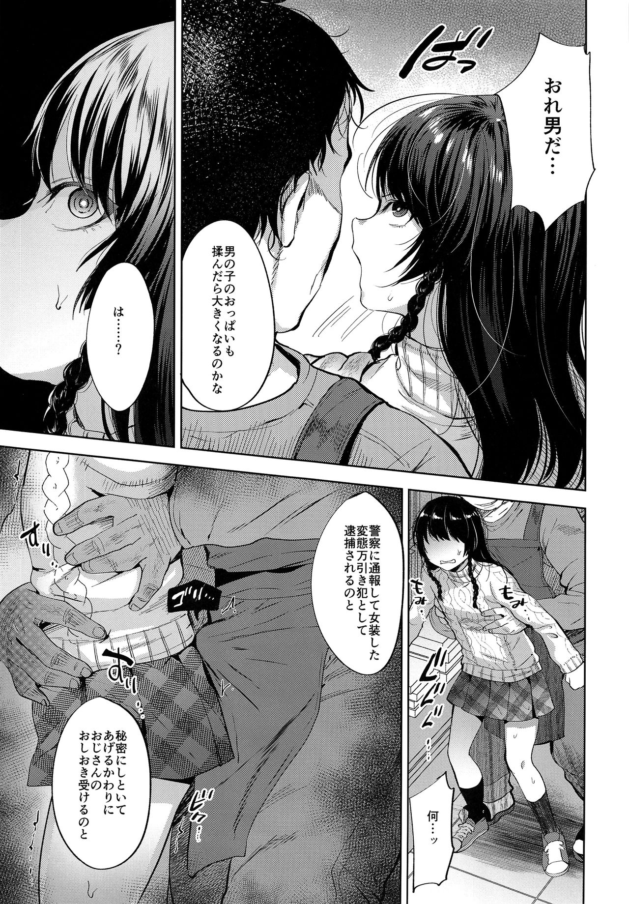 Manbiki Josou Shounen Oshioki Fuck page 10 full