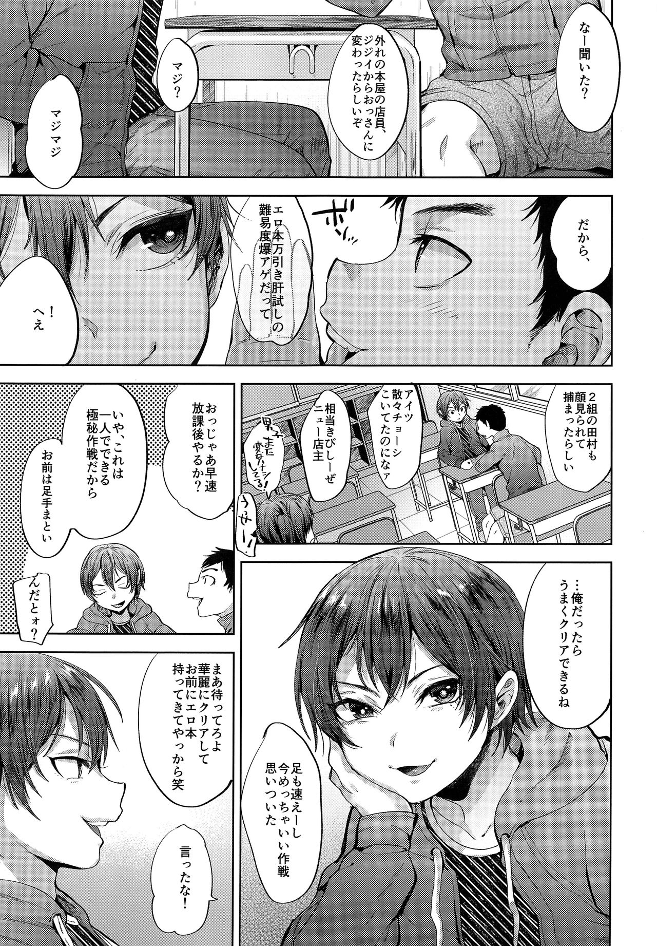 Manbiki Josou Shounen Oshioki Fuck page 4 full