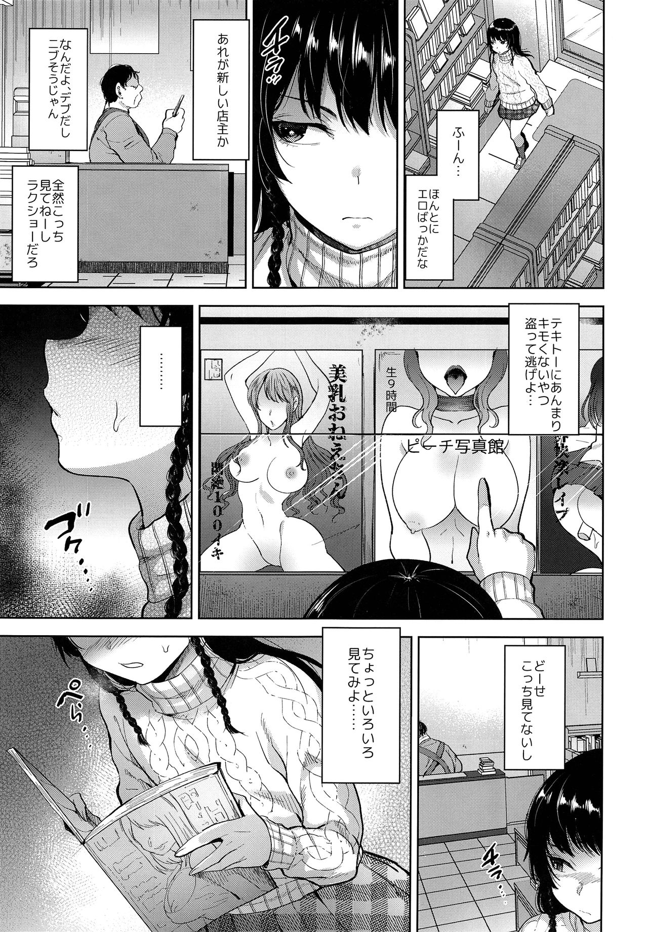Manbiki Josou Shounen Oshioki Fuck page 6 full