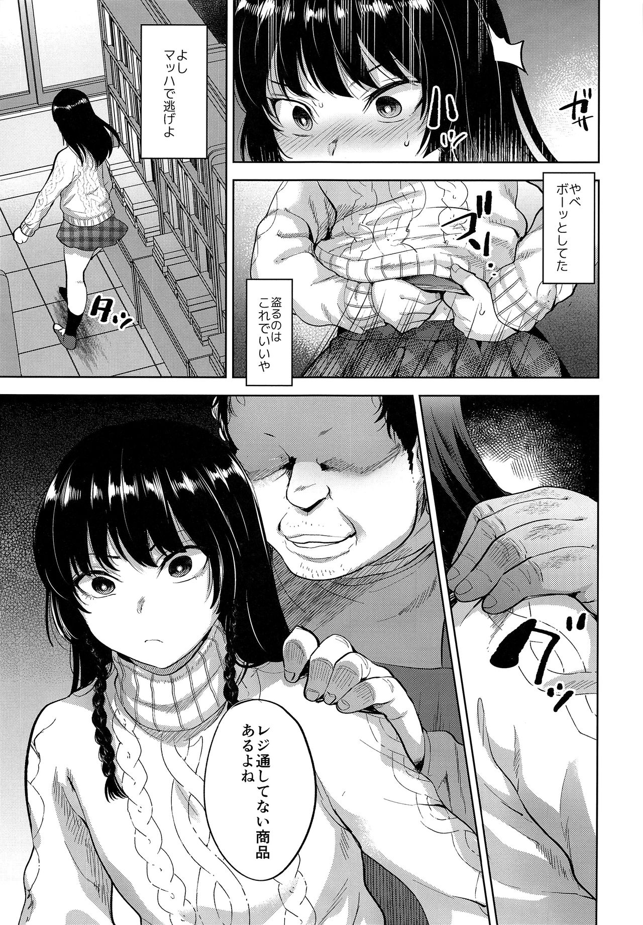 Manbiki Josou Shounen Oshioki Fuck page 8 full