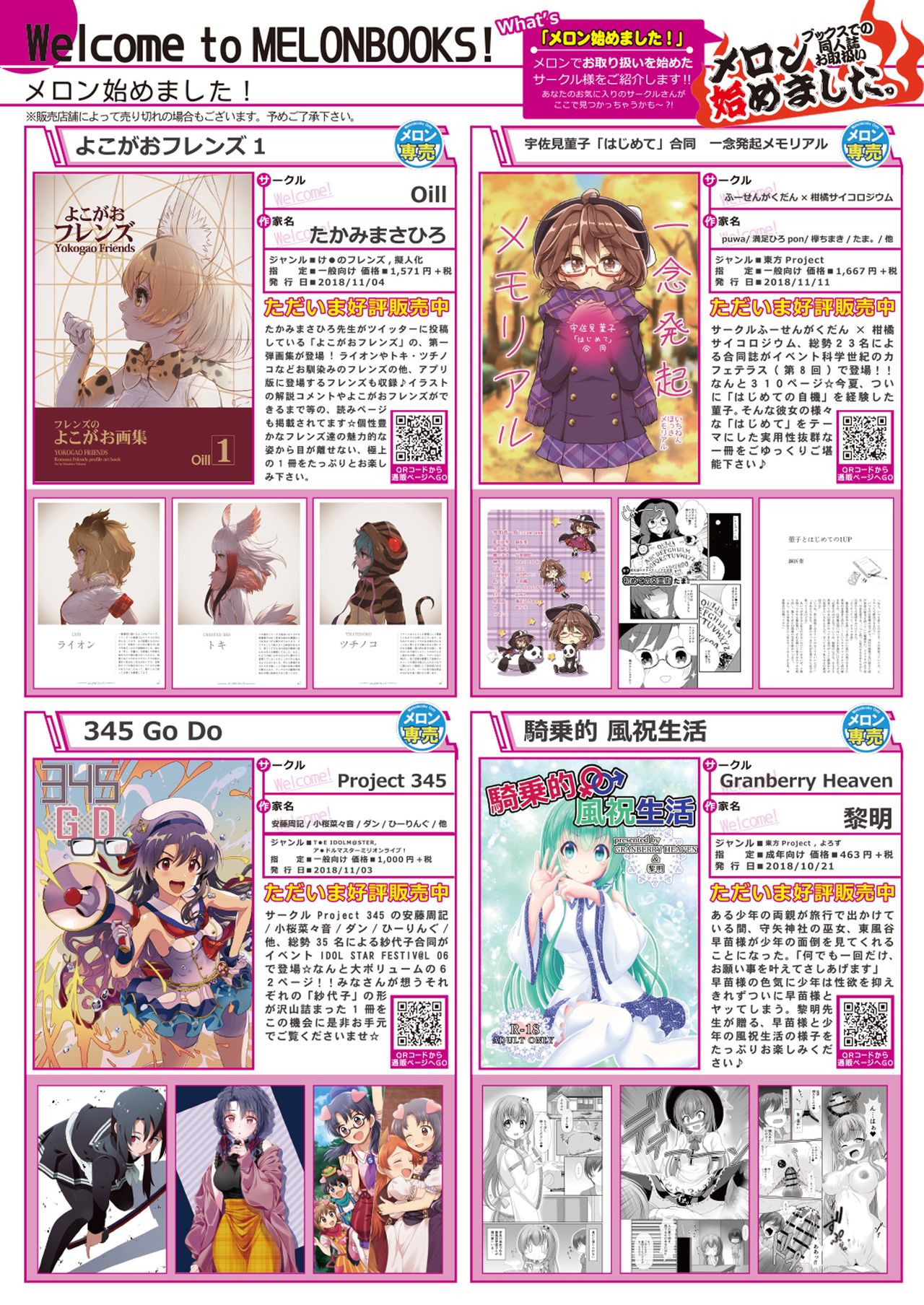 月刊うりぼうざっか店 2018年11月25日発行号 page 10 full