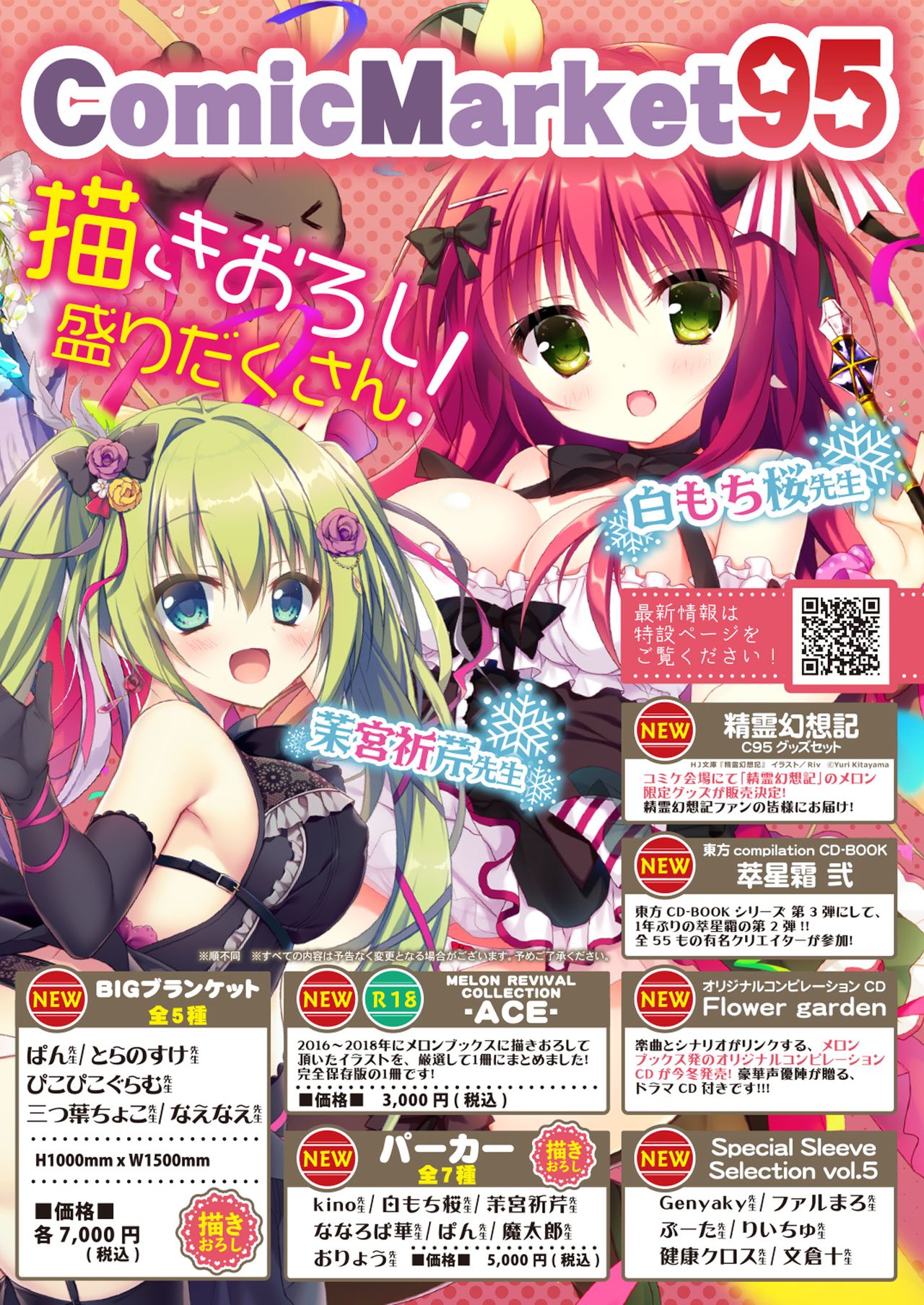 月刊うりぼうざっか店 2018年11月25日発行号 page 3 full
