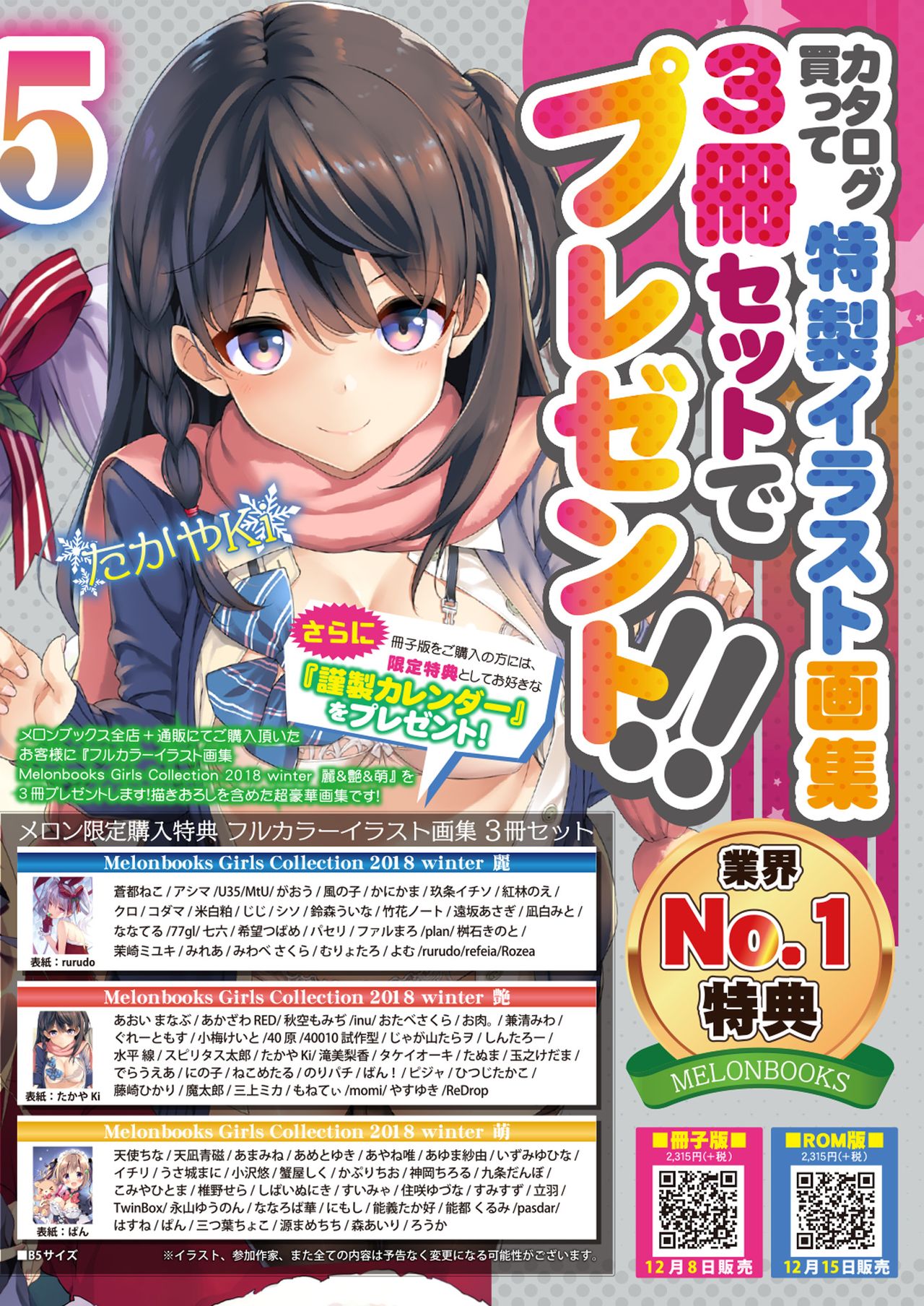 月刊うりぼうざっか店 2018年11月25日発行号 page 5 full