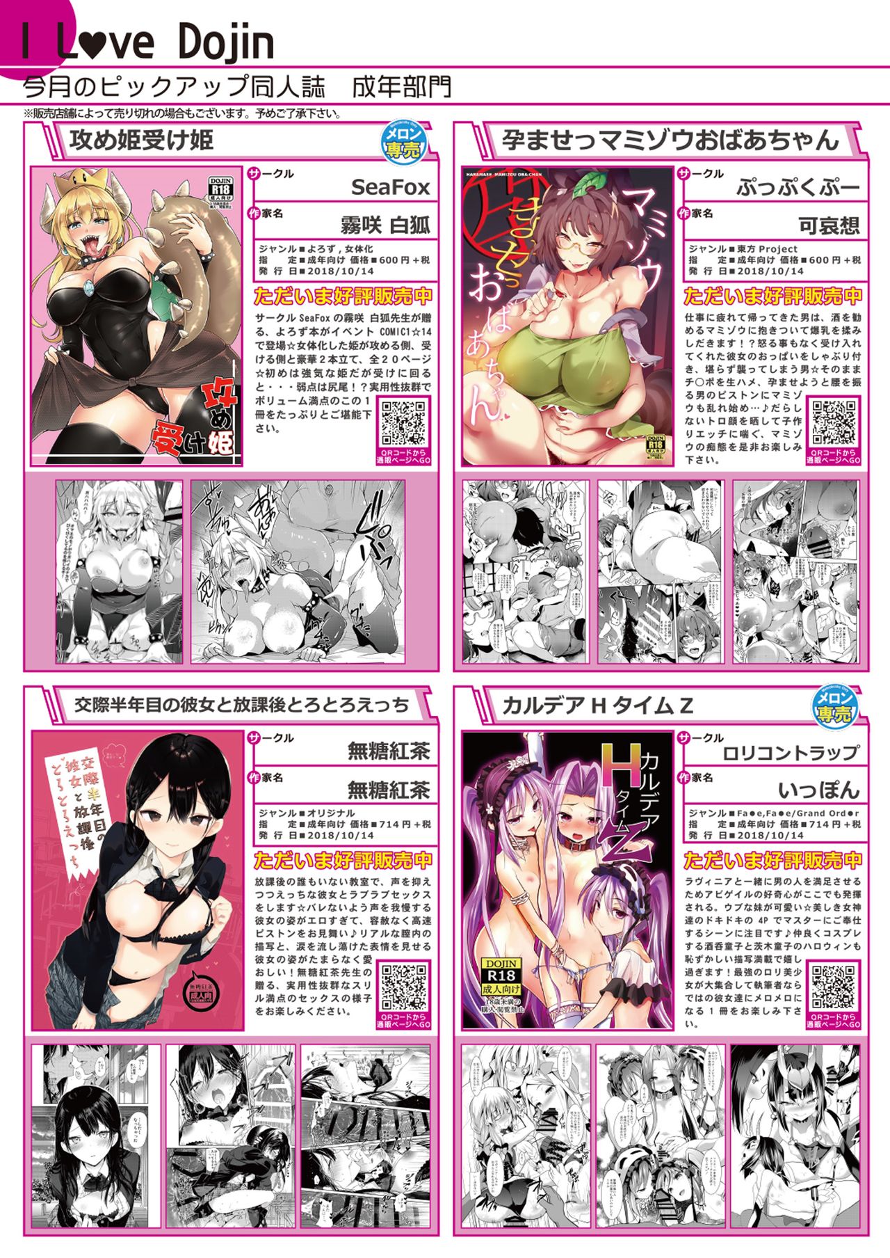 月刊うりぼうざっか店 2018年11月25日発行号 page 8 full