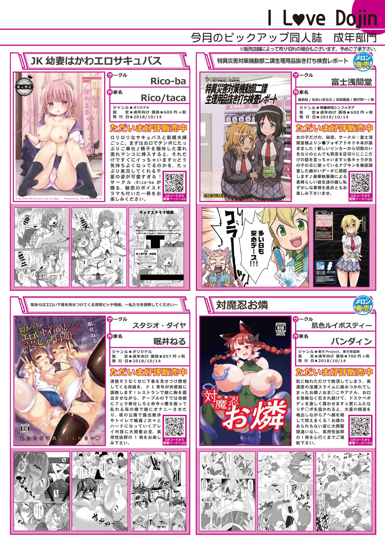 月刊うりぼうざっか店 2018年11月25日発行号 page 9 full