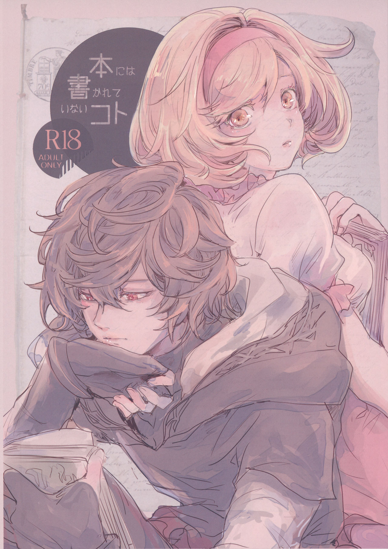 Hon ni wa Kakarete inai Koto page 1 full