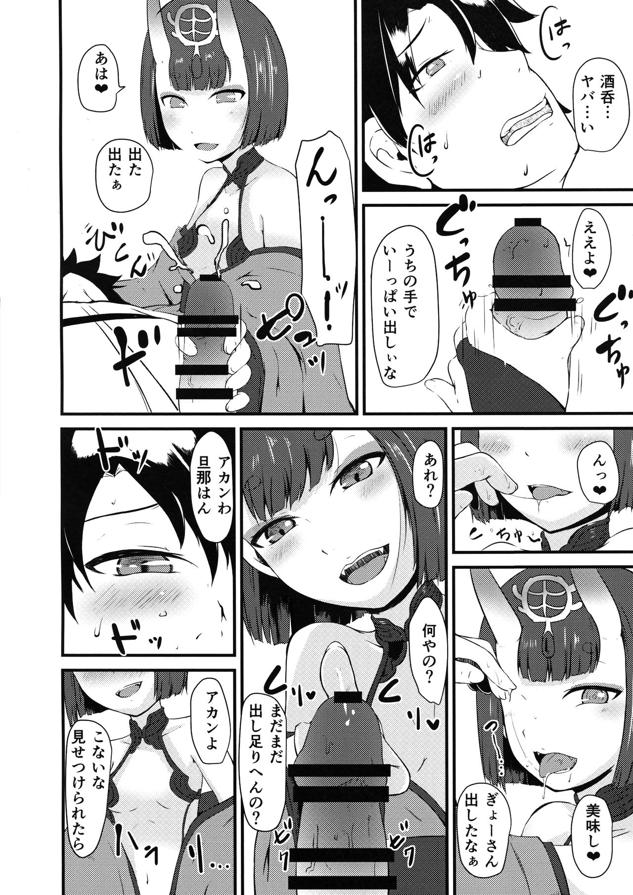 Shuten to Torokeru Chaldea page 10 full