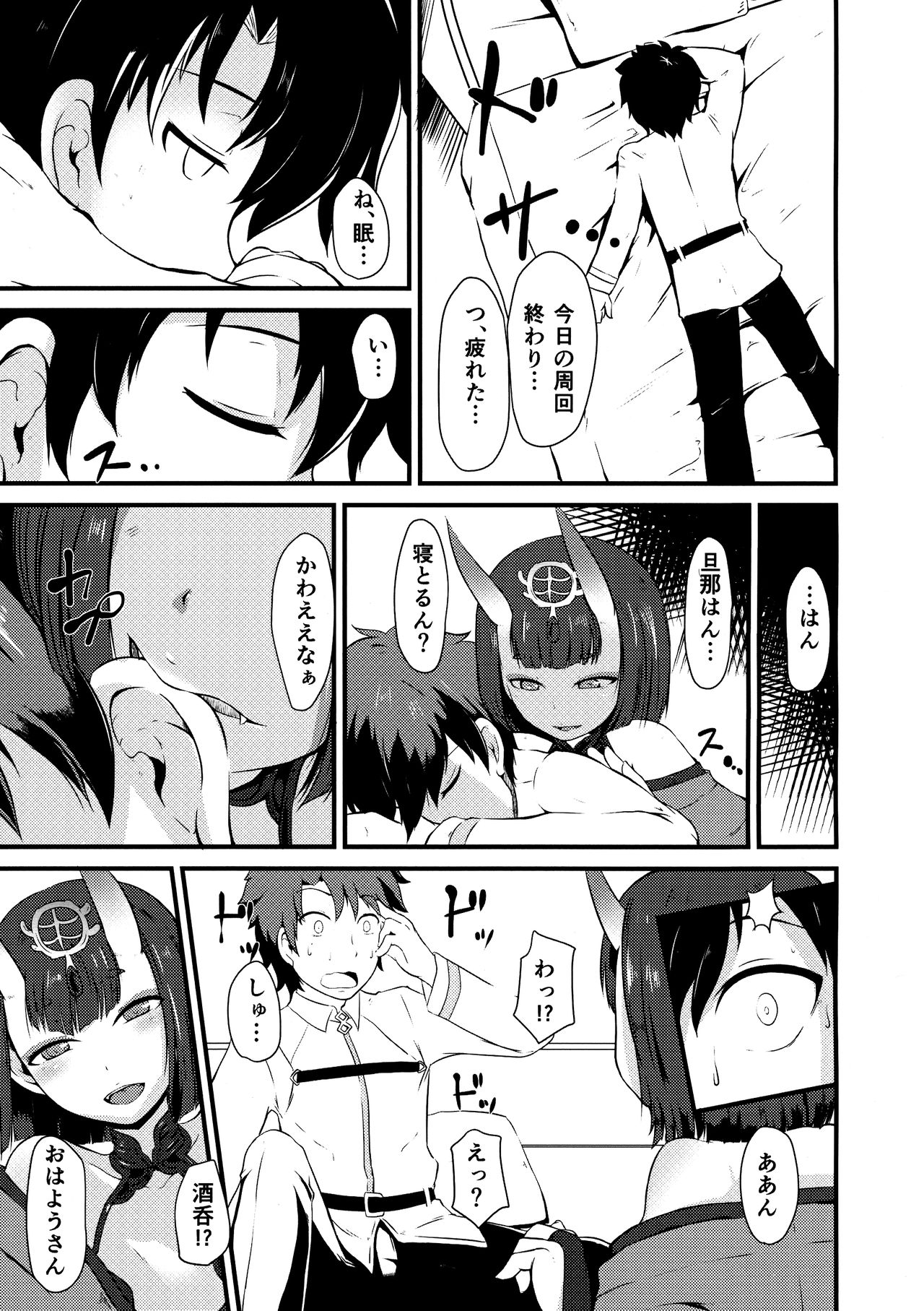 Shuten to Torokeru Chaldea page 5 full